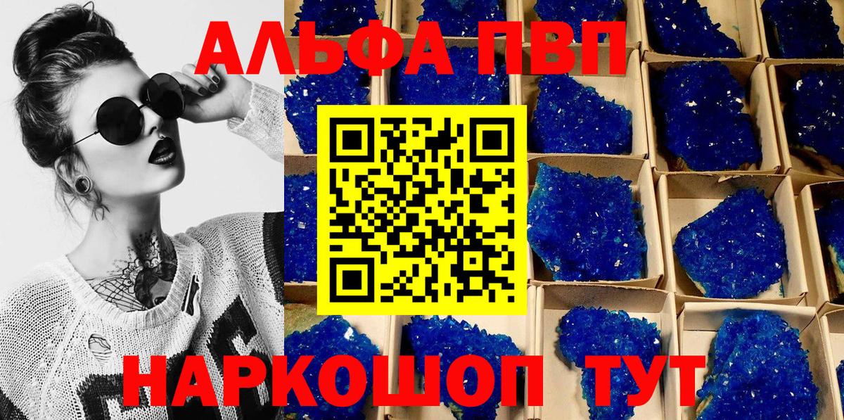 APVP Crystall  Вход с VPN  Аксай  Alfa_PVP  APVP СК  APVP VHQ 