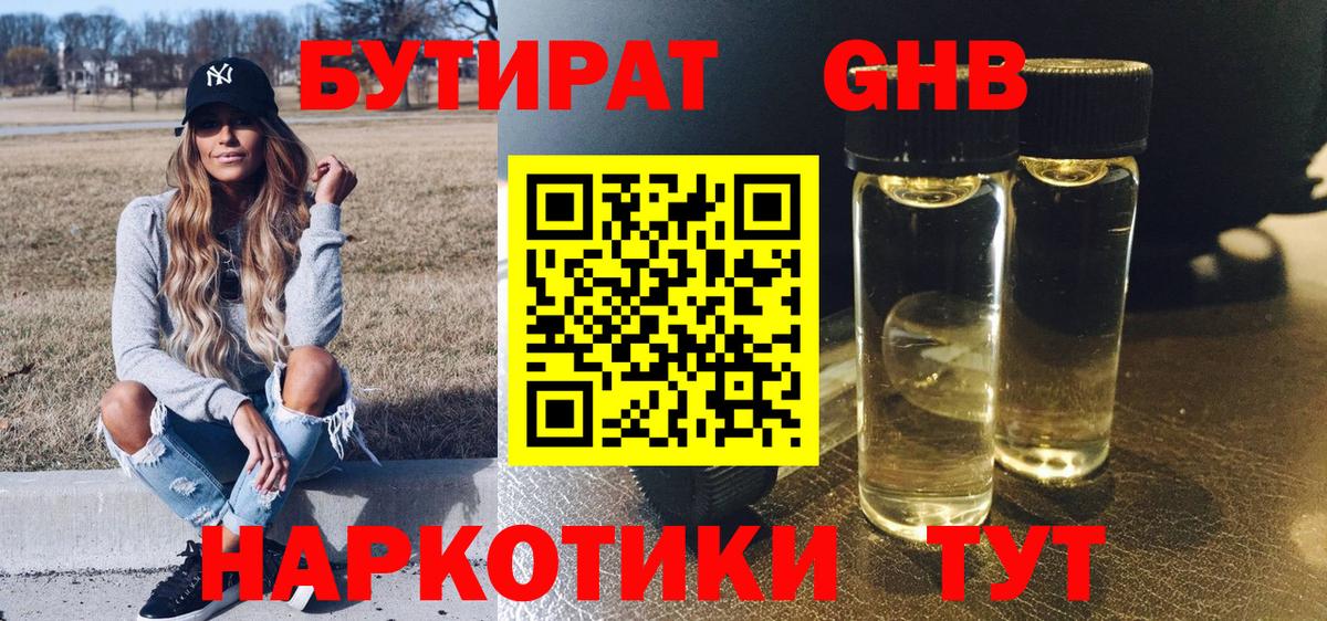 БУТИРАТ Butirat Аксай