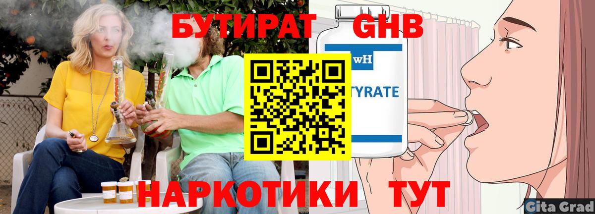 Аксай  Бутират GHB  Вход с VPN 