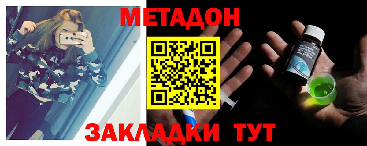 Метадон methadone  Вход с VPN  даркнет как зайти  Аксай 